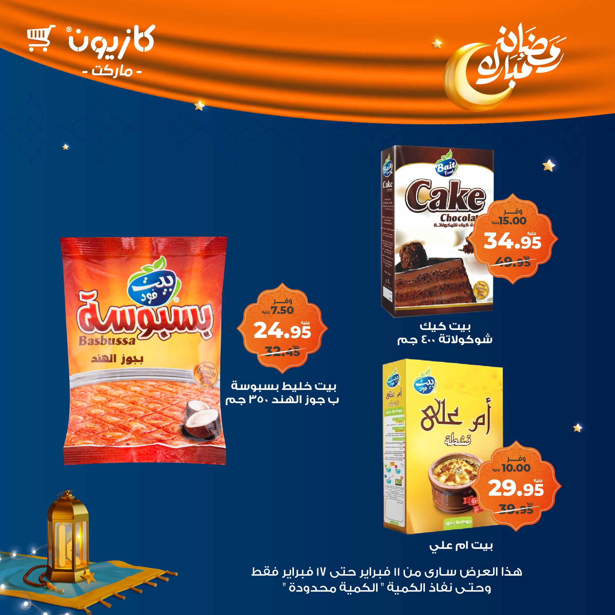 kazyon offers from 11feb to 17feb 2025 عروض كازيون من 11 فبراير حتى 17 فبراير 2025 صفحة رقم 22